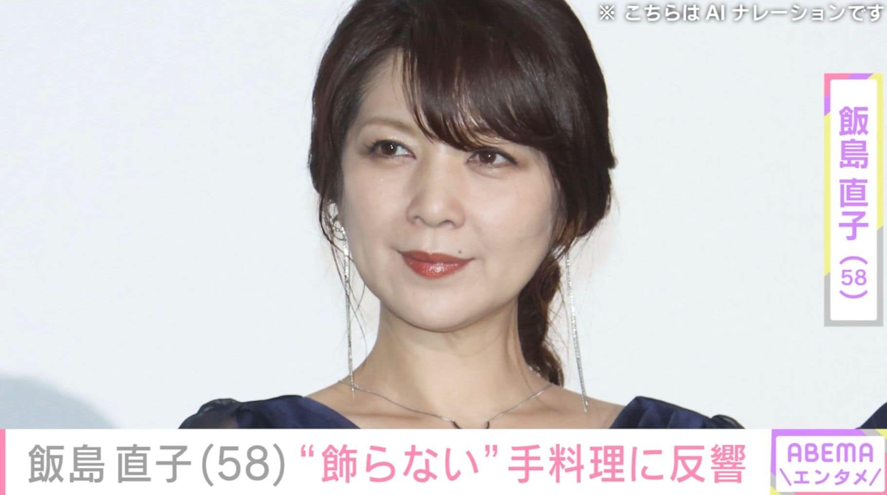 飯島直子「独身中年女のカボチャの流れ」独特なタイトルをつけた手料理に反響「飾らないなおちゃんが可愛い」