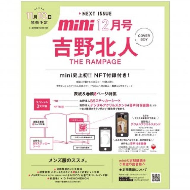 宝島社　11月発売　予約数ランキング　吉野北人スペシャル3大付録『mini』1月号