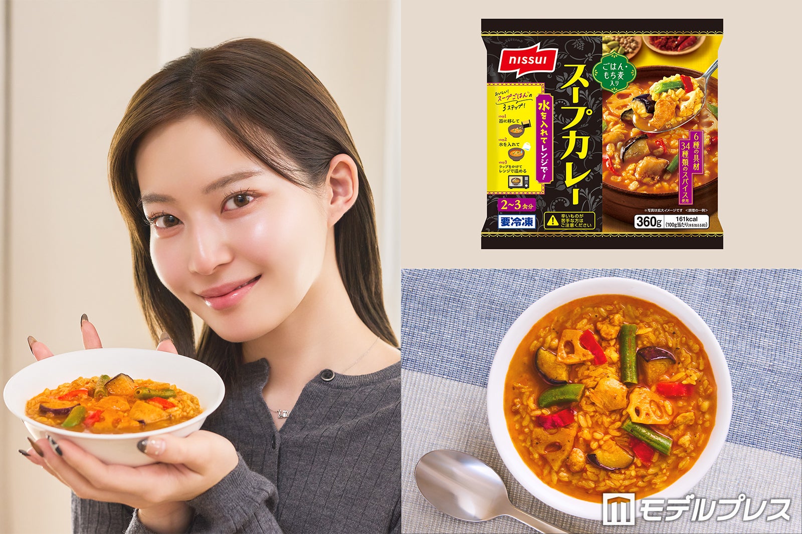 「スープカレー」がおうちランチの主役に！話題の本格グルメを実食レポ＜ニッスイ冷凍食品＞