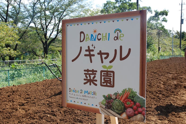 「ダンチdeマルシェ＠わかばだい」