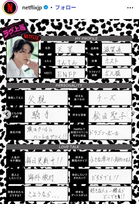 てんてん/Netflix Japan Instagramより