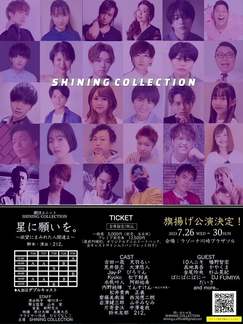 SHINING COLLCTION旗揚げ公演『星に願いを。～欲望にまみれた人間達よ～』ビジュアル（提供画像）