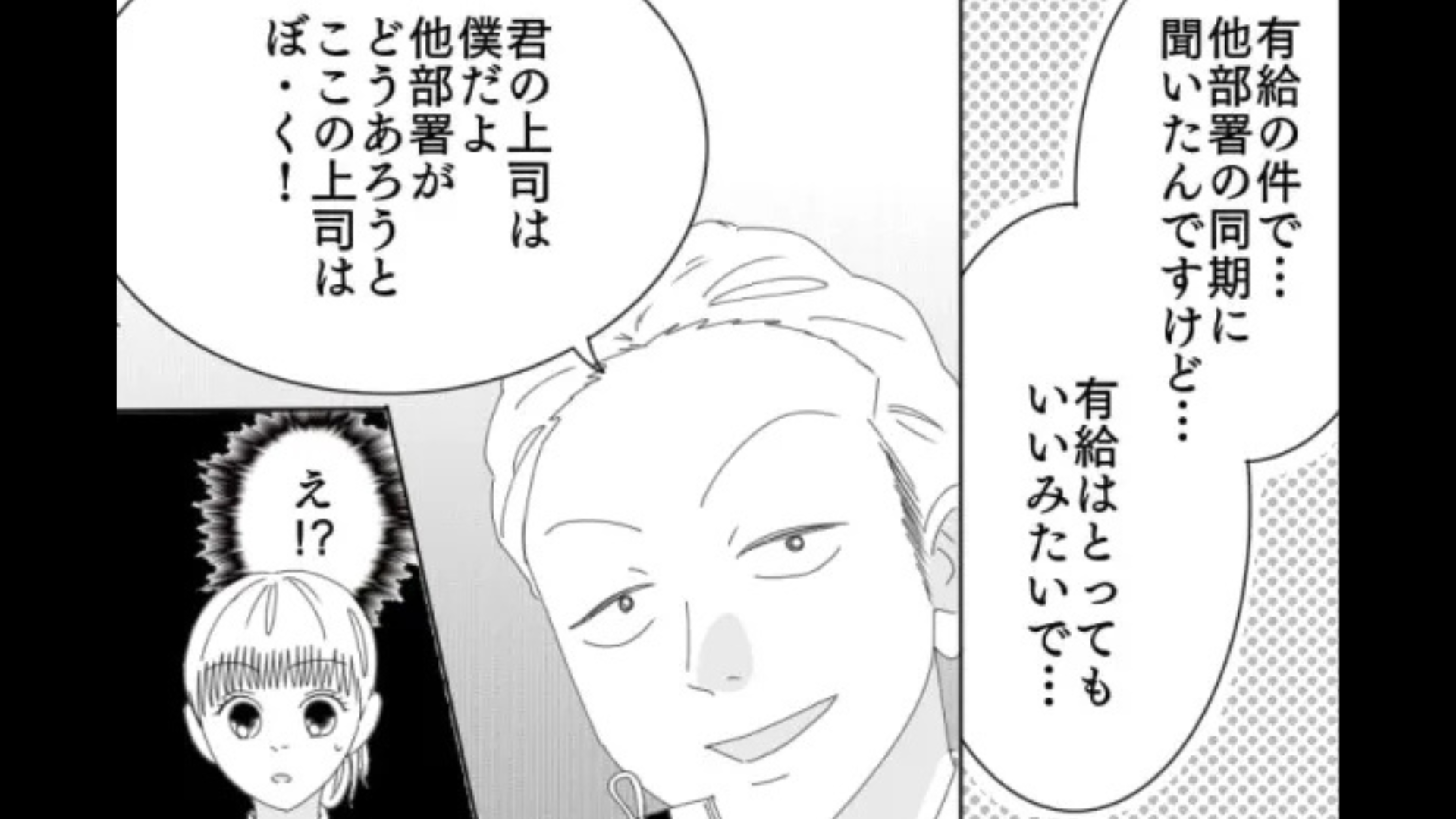 【職場トラブル】「休みなんて甘すぎる」有休を取りたいと上司に話すと、【ありえない展開】に...！？