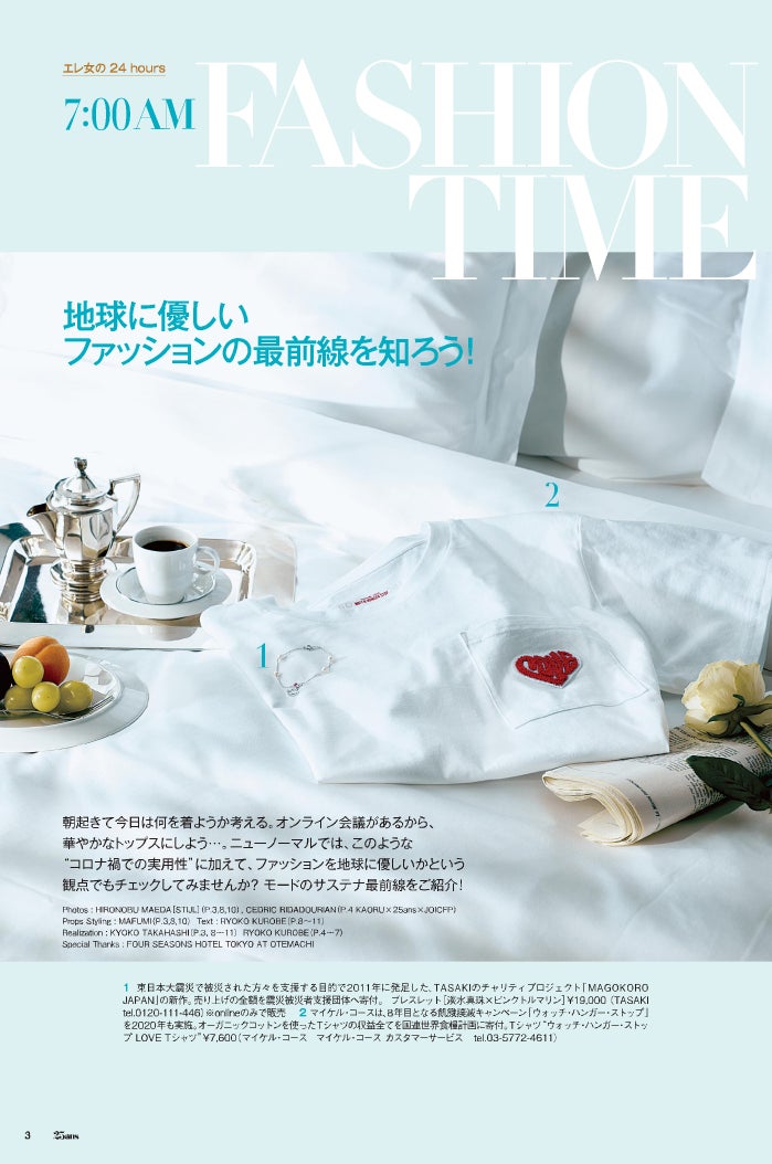 「25ans」1月号（提供写真）