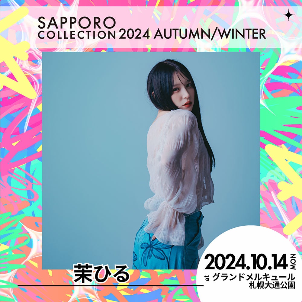 茉ひる（提供写真）