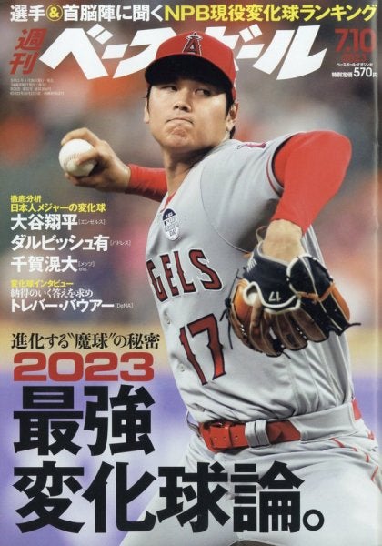 大谷翔平（C）Fujisan Magazine Service Co., Ltd. All Rights Reserved.