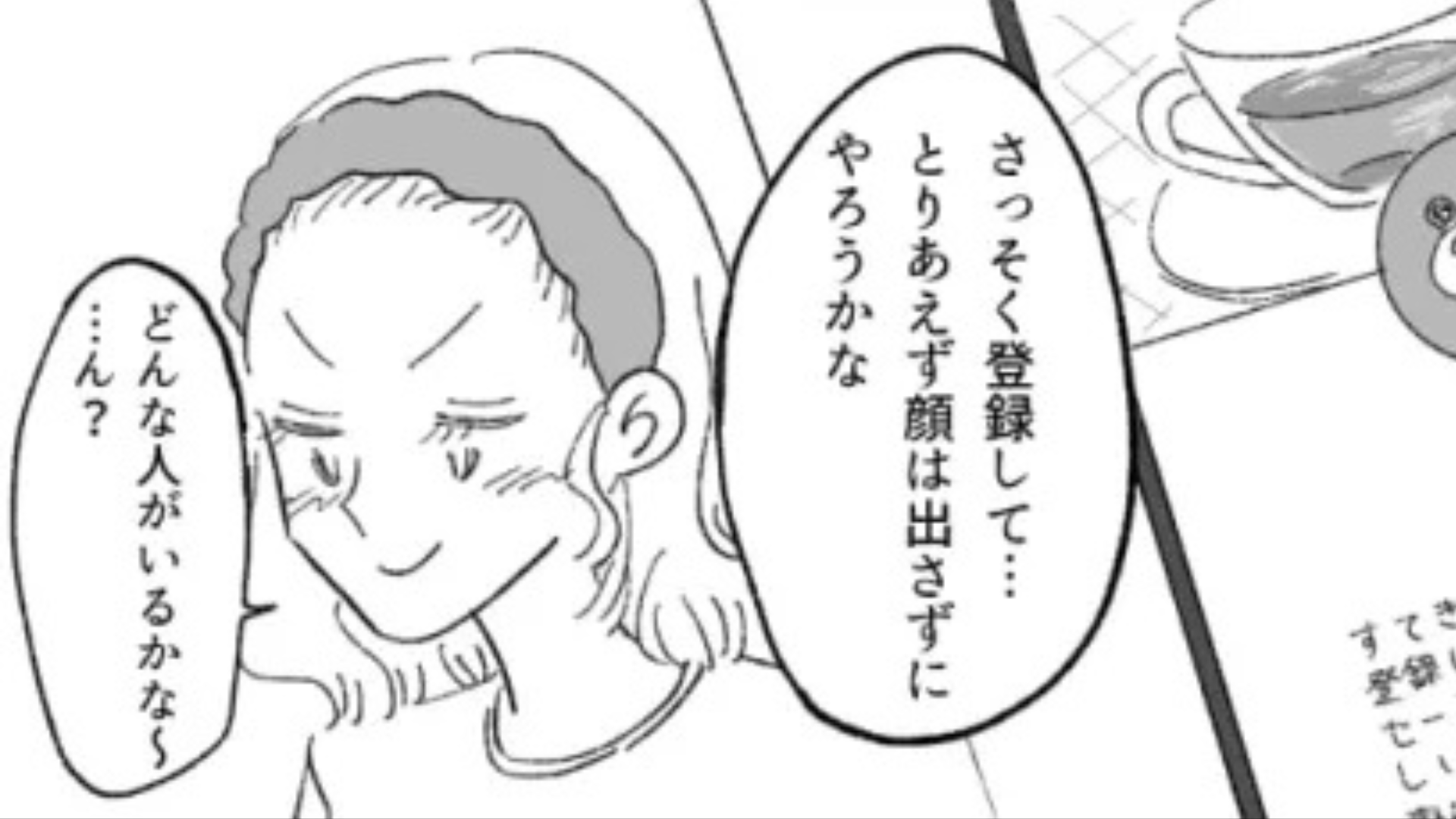 顔出しせずにマチアプ登録したら...怖い上司とマッチング！？【予想外な展開】に主人公困惑...！