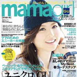 「mamagirl」春号（エムオン・エンタテインメント、2015年2月25日発売）