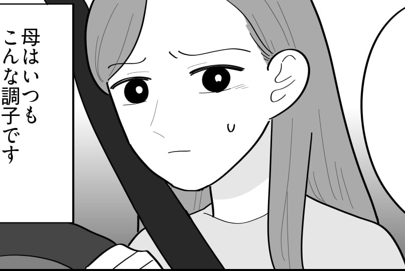 ＜ワガママな母を送迎＞危ないッ！運転中の私にミカンを差し出す母「ビタミン摂れ！」【第1話まんが】