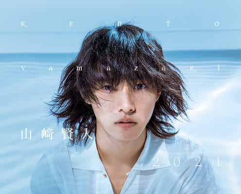 山崎賢人、2021年カレンダー発表 多彩な表情で魅せる