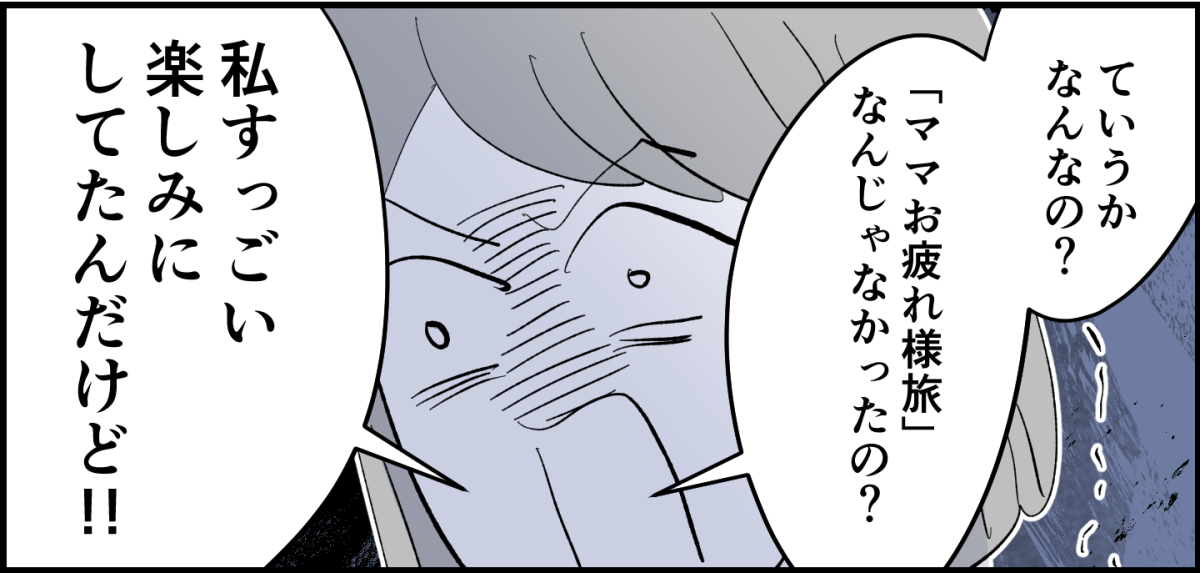 全4話】家族旅行はママが大変4-2_3