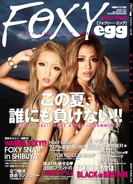 「FOXY egg(フォクシー・エッグ)」(大洋図書、2012年7月13日発売)表紙:まにゃ、今井華