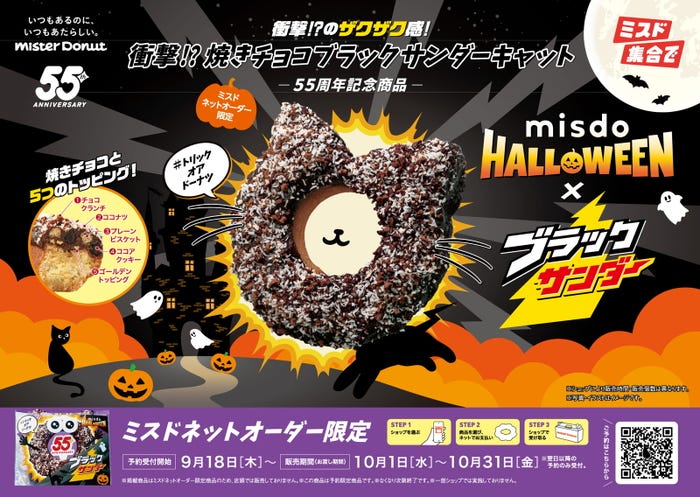 衝撃!?焼きチョコブラックサンダーキャット/テイクアウト324円(提供写真)