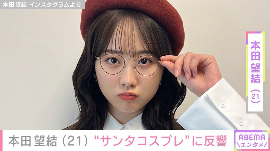 “10kg減”が話題・本田望結（21）、“サンタコスプレ”で無邪気にほほえむ姿を公開 「照れてるところが可愛い！」「女神」など様々な反響