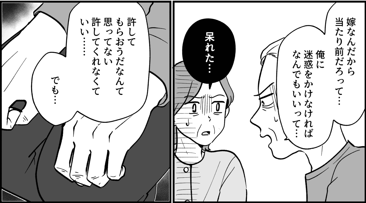 【全14話】嫁がやって当たり前?_035_2