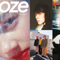 ファッションアートマガジン『ooze』（提供写真）