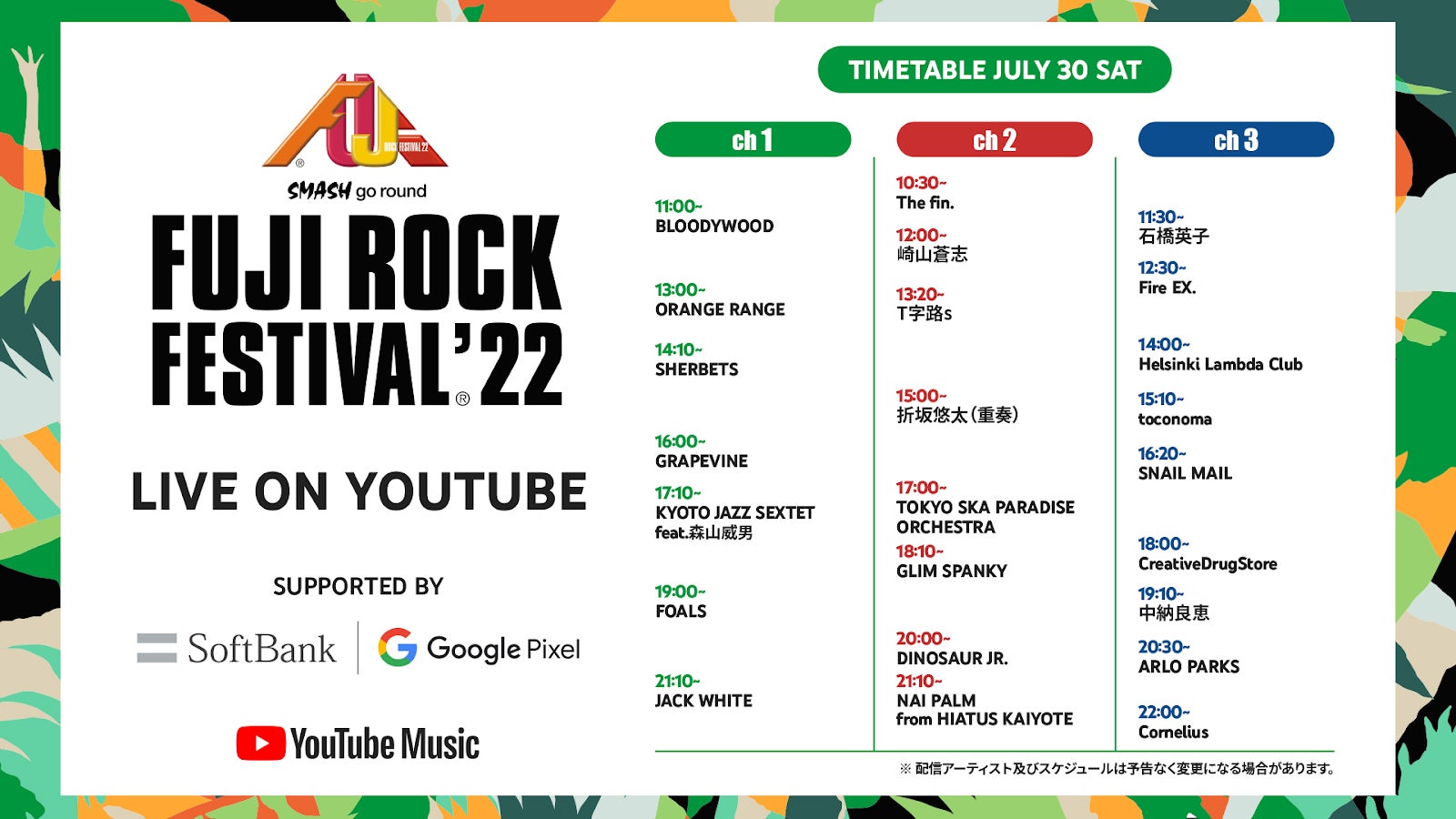 「FUJI ROCK FESTIVAL’22」2日目タイムテーブル（日本版YouTube公式ブログより）