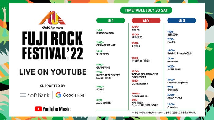 「FUJI ROCK FESTIVAL’22」2日目タイムテーブル(日本版YouTube公式ブログより)