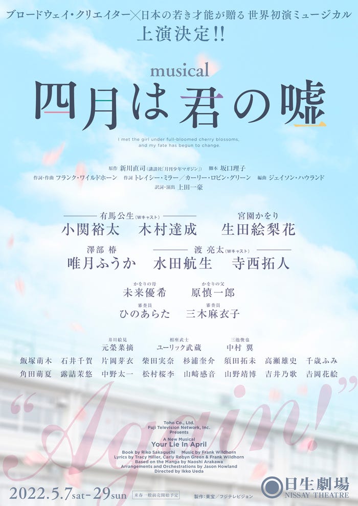 ミュージカル「四月は君の嘘」速報ビジュアル(提供写真)