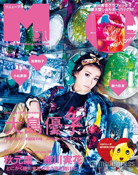 「Mgirl 2014-15 WINTER」(MATOI PUBLISHING inc.、2014年11月7日発売)表紙:大島優子