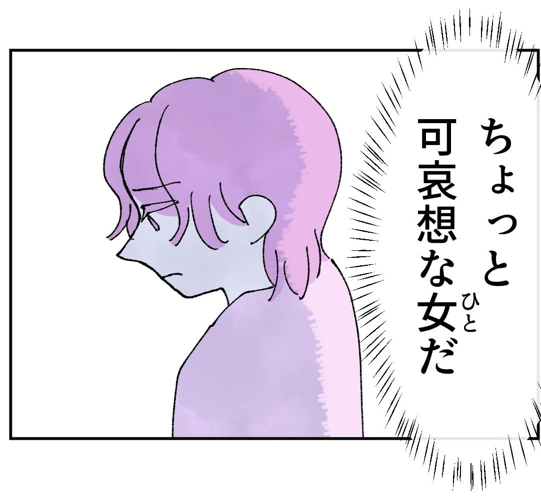 可哀想な女…「お礼だけさせて？」近づいてくる彼女の本当の狙いは？