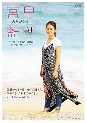 「宮里藍」