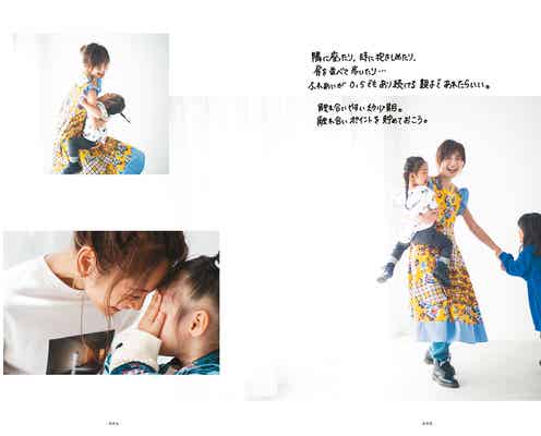 西山茉希、2人の子どもと過ごす日常 待望のスタイルブックですべてを語る