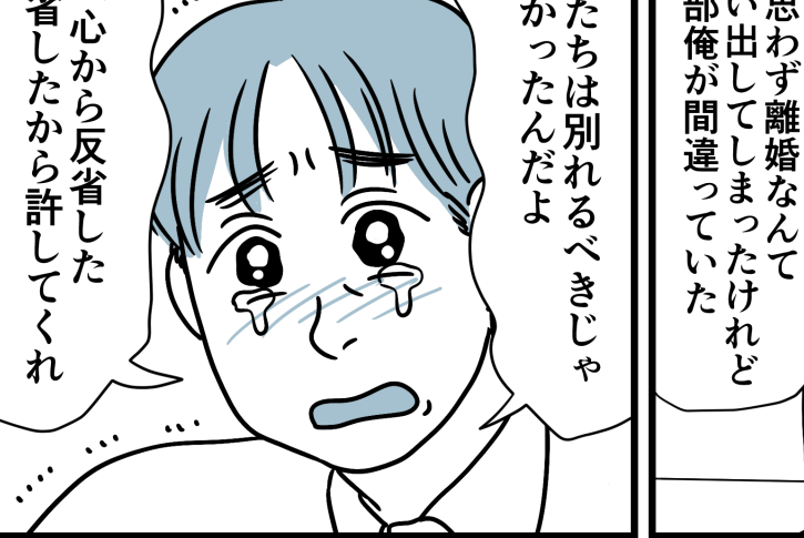 ＜義父のために月20万？＞姉と考えた作戦！「子どものため」復縁迫る【第7話まんが：元夫の気持ち】