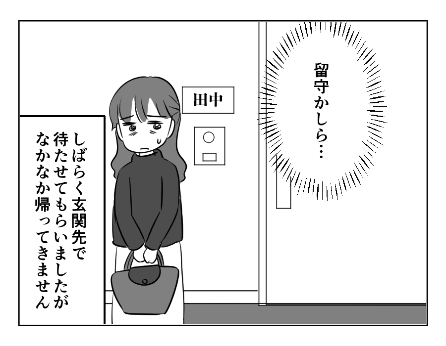 【義母が絶縁されるまで】もしかして公園かしら？周辺を捜索するも孫に会えず＜第9話＞#4コマ母道場