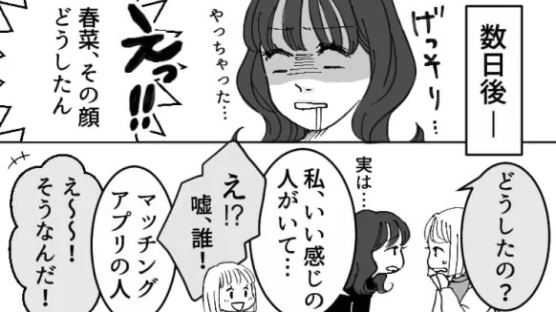 【マッチングアプリ】「ブロックしちゃた」頻繁に連絡をとっている彼と電話をしたら...予想外の展開に！？