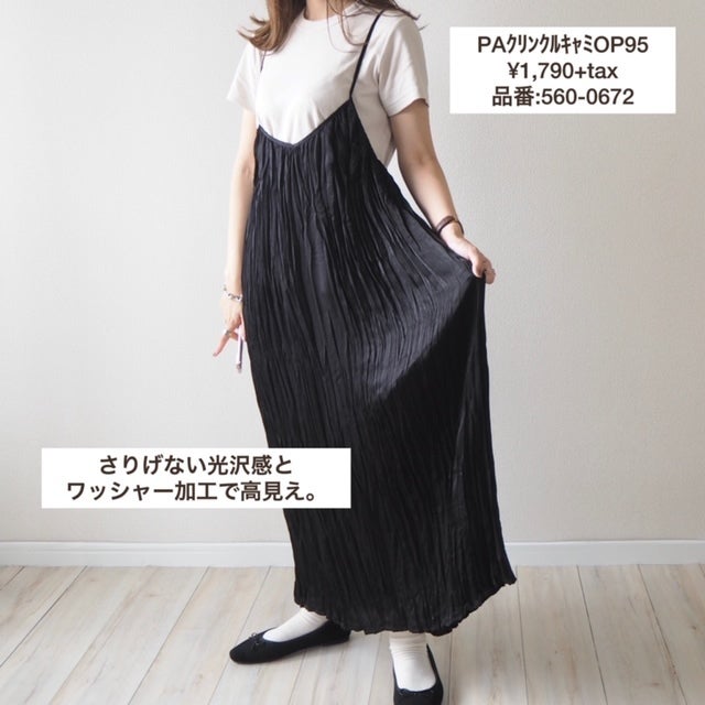 画像1 9 大流行中のしまむら 黒キャミワンピ の着こなしのコツは モデルプレス