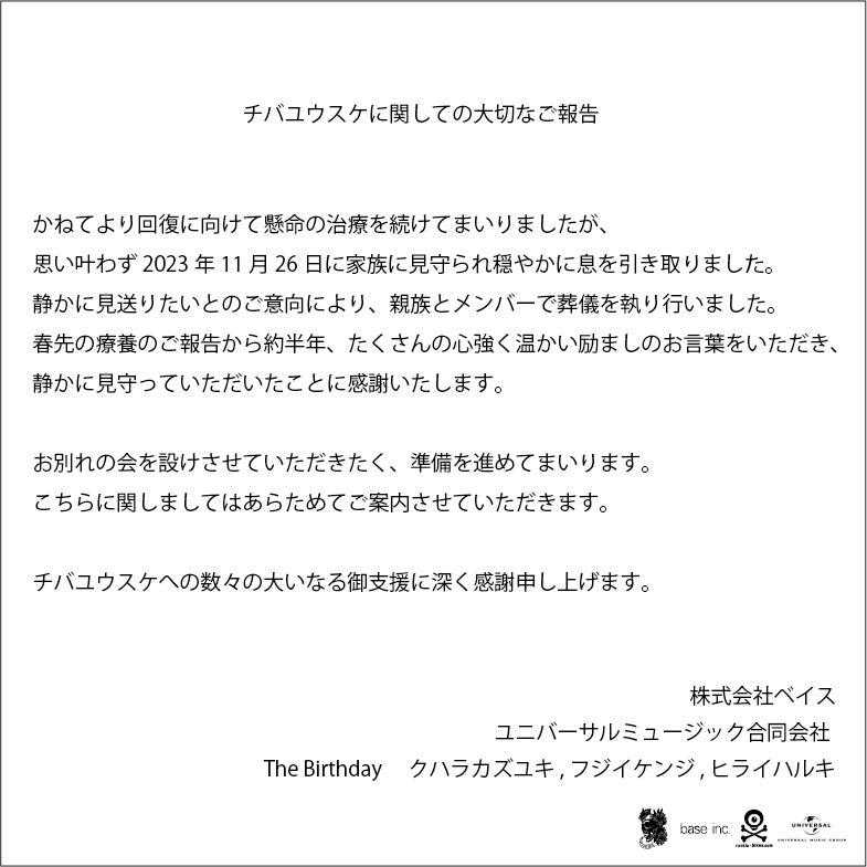 ユニバーサルミュージックコメント全文（提供写真）