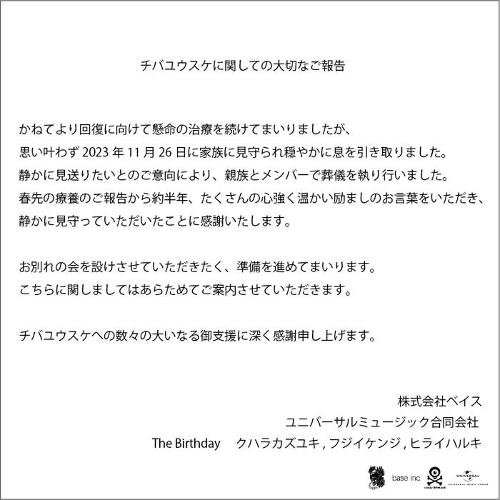 ユニバーサルミュージックコメント全文(提供写真)