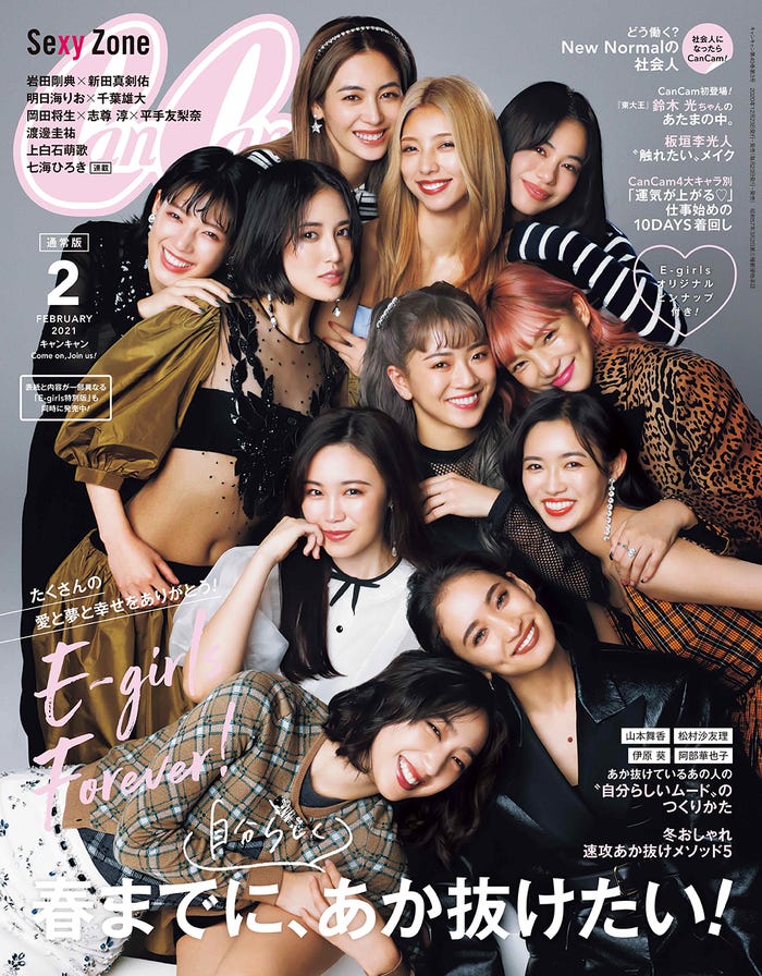 「CanCam」2月号通常版(小学館、12月23日発売)表紙:E-girls(提供写真)