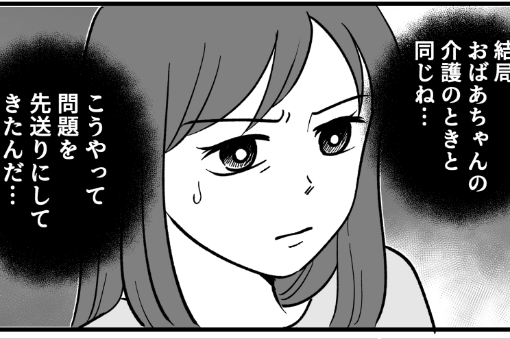 ＜介護は嫁だけの仕事？＞「大丈夫だろ！」問題は先送りがデフォ。やっぱり他人事か～【第5話まんが】