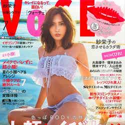 「VoCE」7月号（講談社、2015年5月23日発売）表紙：紗栄子