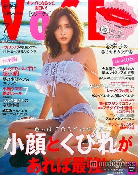 「VoCE」7月号(講談社、2015年5月23日発売)表紙:紗栄子