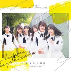 けやき坂46デビューアルバム『走り出す瞬間』（2018年6月20日リリース）初回仕様限定盤Type A（提供写真）