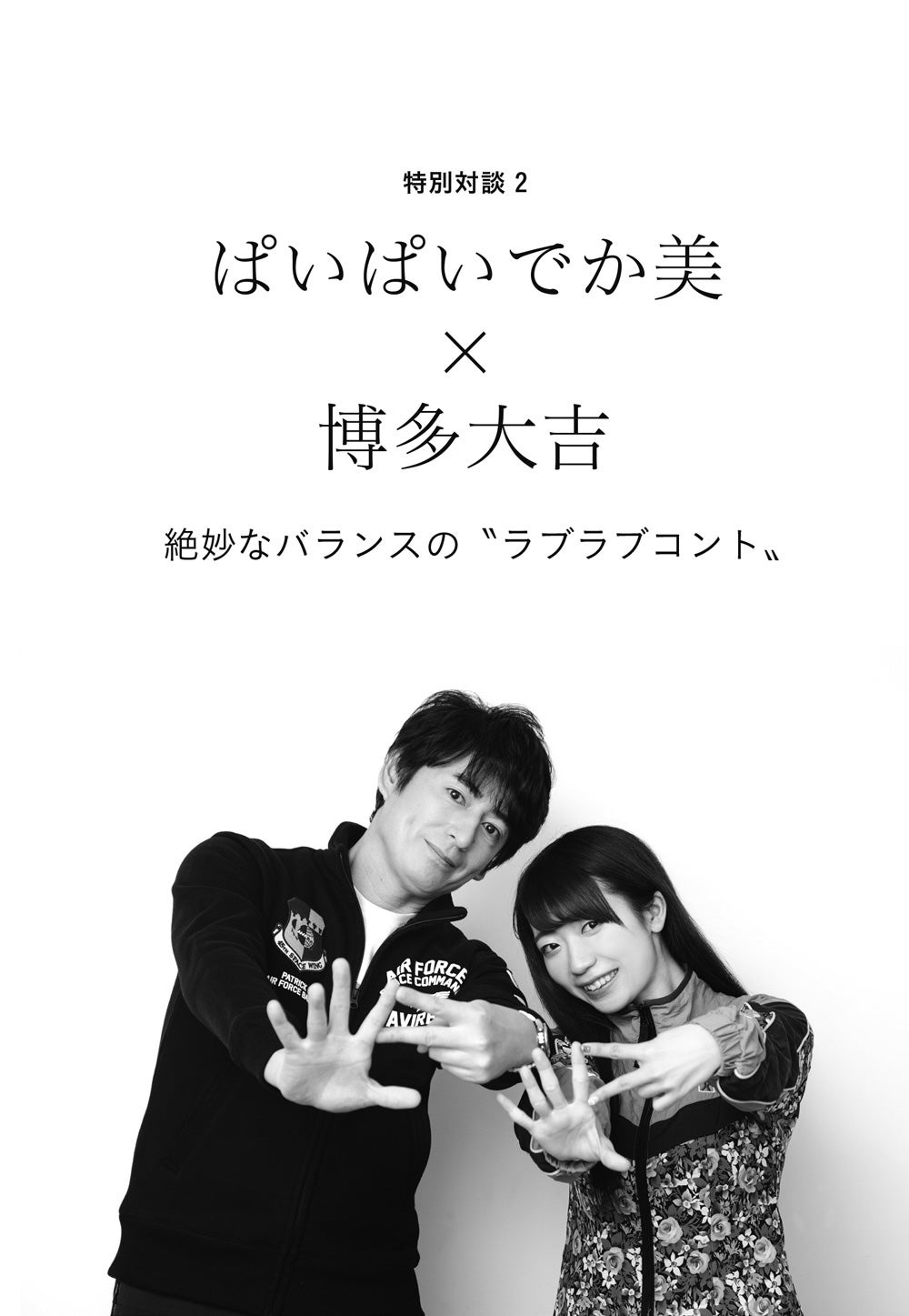 ぱいぱいでか美の初の著書『桃色の半生！～仲井優希がぱいぱいでか美になるまで～』より （提供写真）