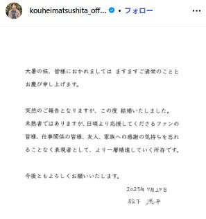 松下洸平Instagramより