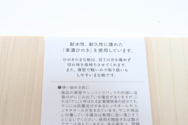 ダイソー　スタンダードプロダクツ　朝のまな板　東濃ひのき