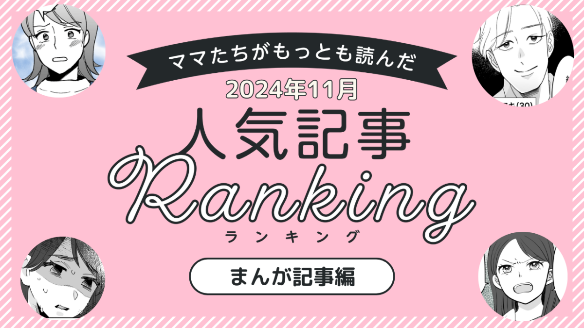 まんが記事編202411