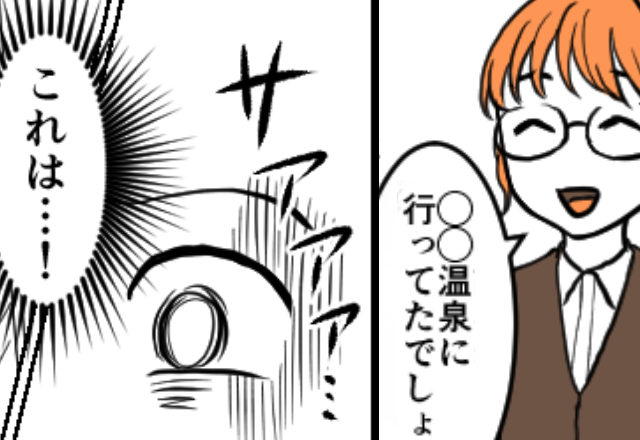 同僚「この前、温泉にいたよね？」私「え？」⇒身に覚えのない【目撃情報】の真相に背筋が凍りついたワケ