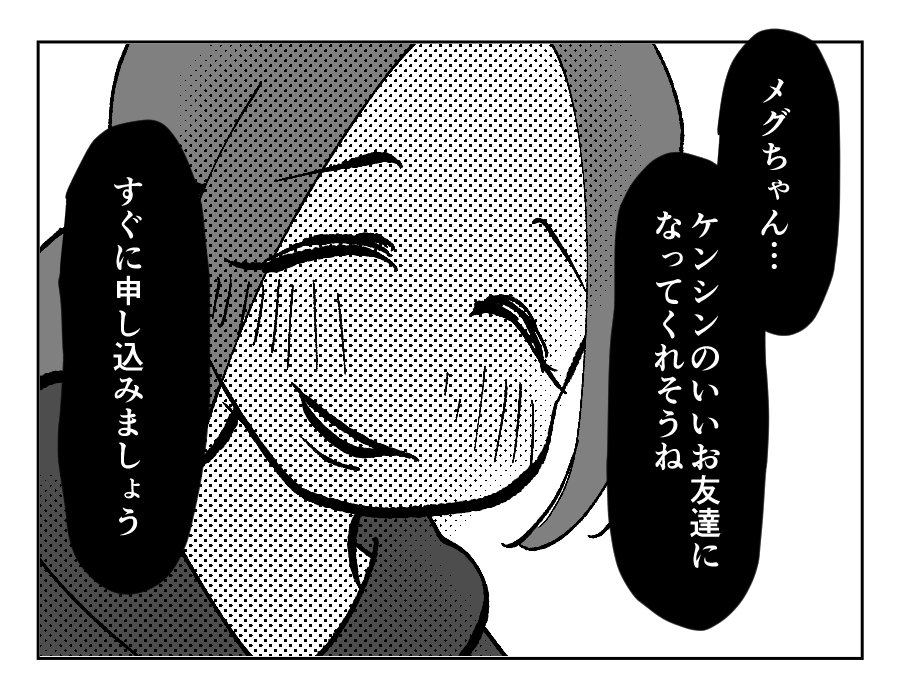 【ストーカー親にロックオンされた娘】転園先で早くも恋の予感！よかったネ＜第30話＞#4コマ母道場