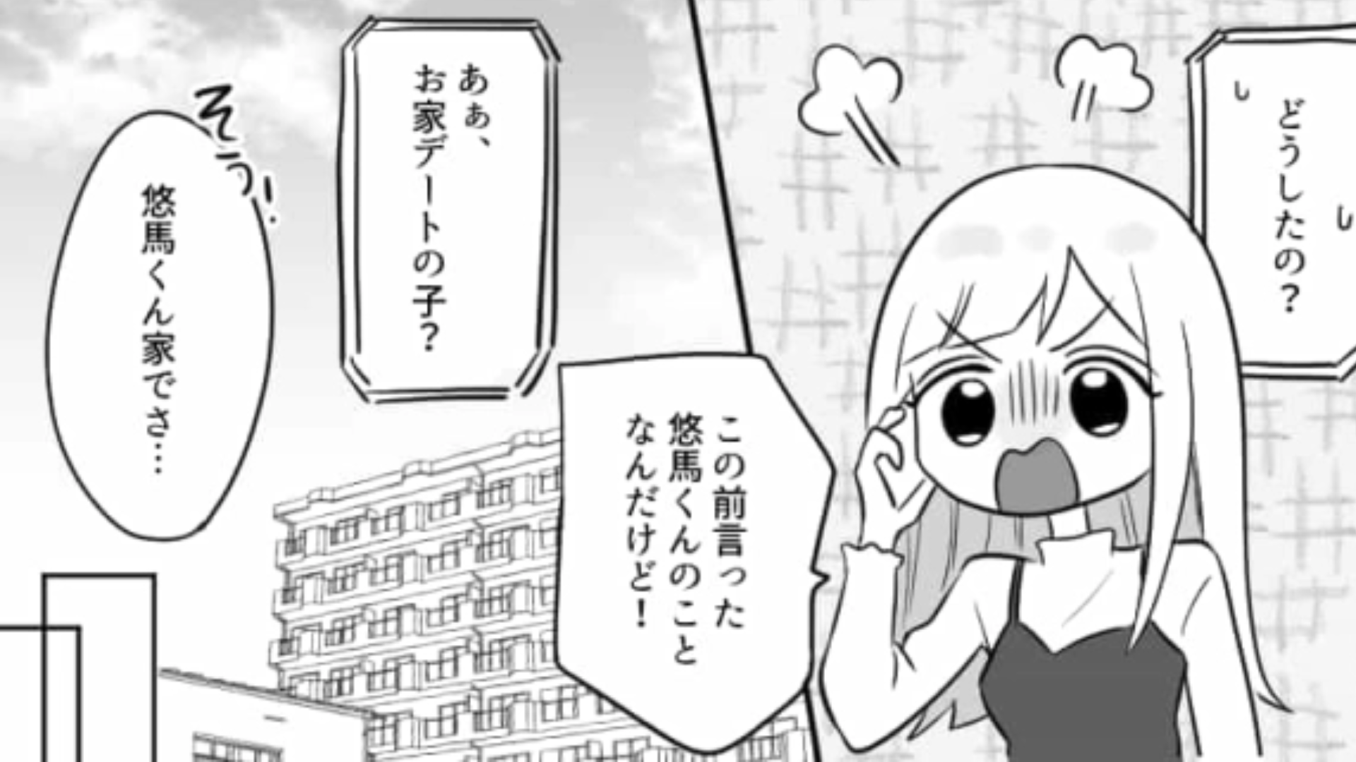 初デートで【彼の家】に行くなんて危なくない…！？本当に彼の家に行ってしまった“友だちの末路”とは？