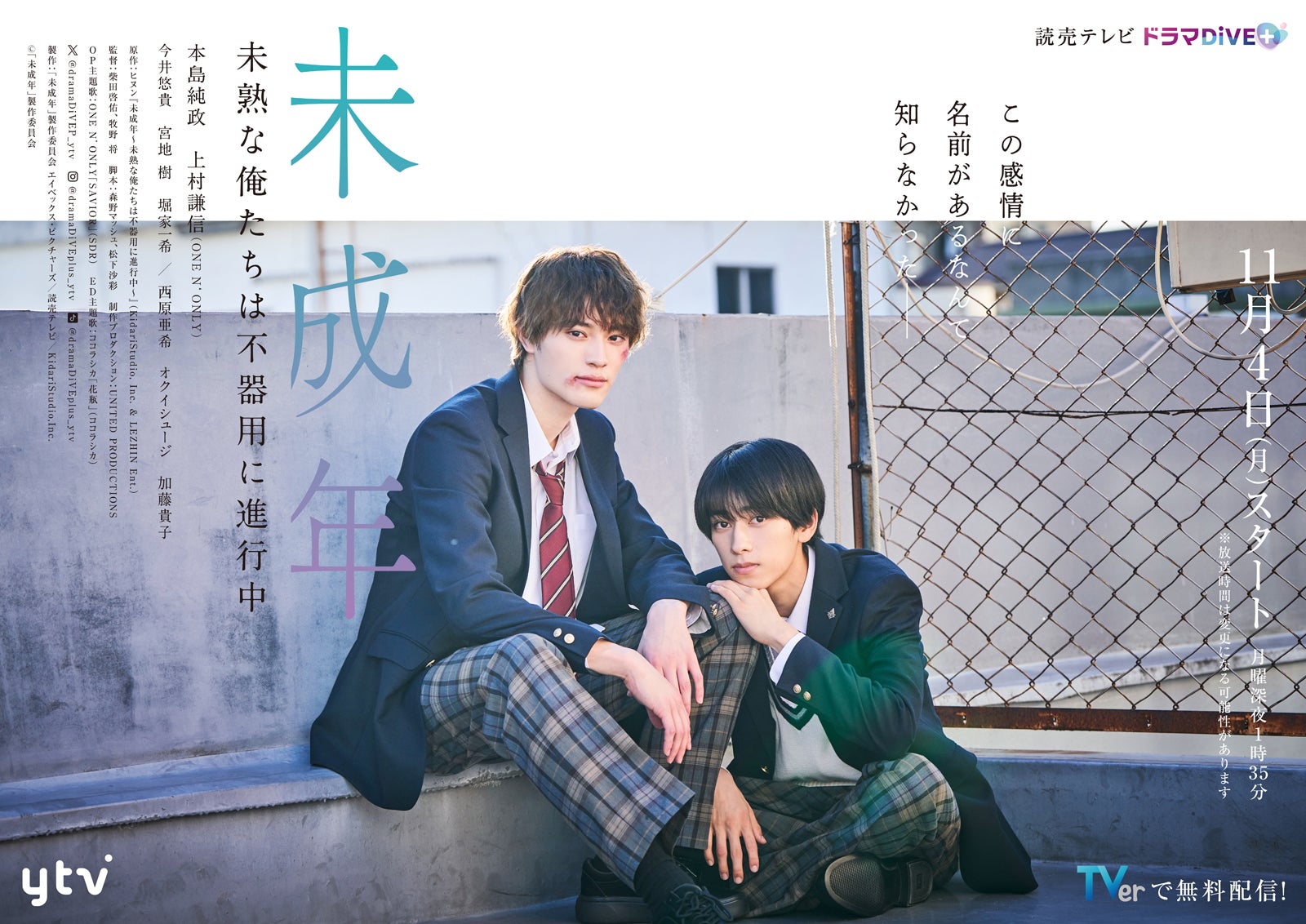 SEEK ドラマ 未成年 本島純政・上村謙信 本島純政×上村謙信インタビュー】「僕の心の支えになっている