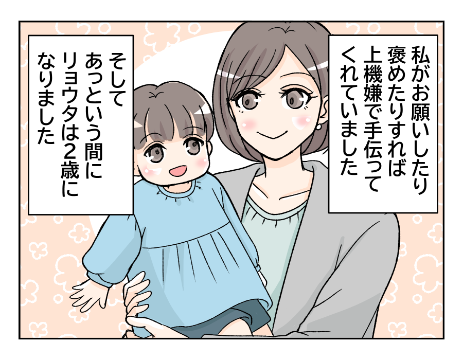【旦那は褒めても伸びない！？】第一子誕生後も相変わらず…。もう仕方ない？＜第5話＞#4コマ母道場