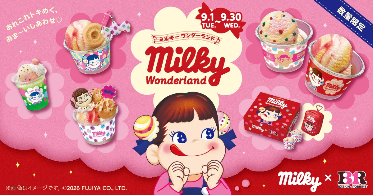 ミルキーワンダーランド（C）2026 FUJIYA CO．，LTD．