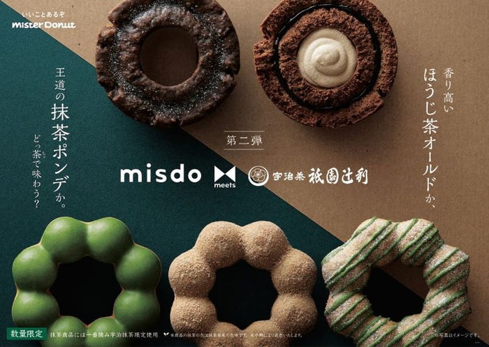 misdo meets 祇園辻利 第二弾/画像提供:ダスキン