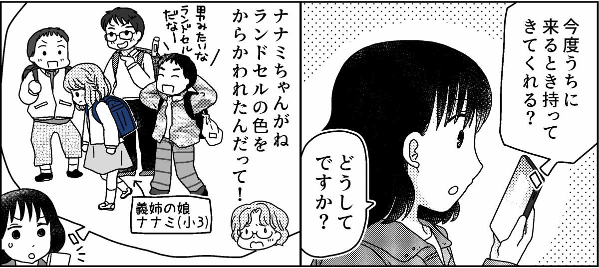 ランドセルマンガ３